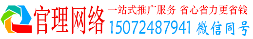 莒县官理百度竞价